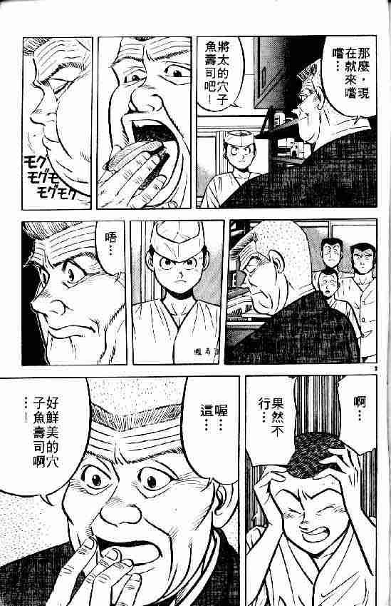 《将太的寿司》漫画最新章节第6卷免费下拉式在线观看章节第【20】张图片