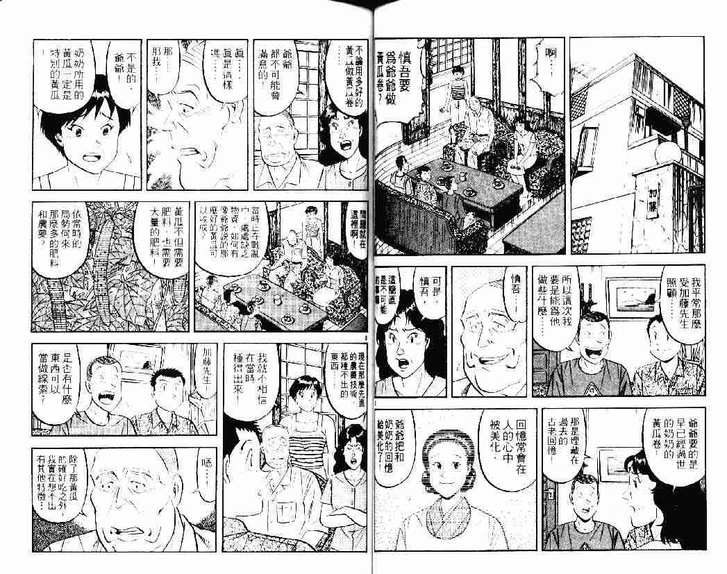 《将太的寿司》漫画最新章节第26卷免费下拉式在线观看章节第【33】张图片