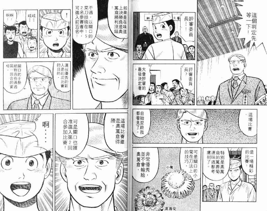 《将太的寿司》漫画最新章节第8卷免费下拉式在线观看章节第【81】张图片