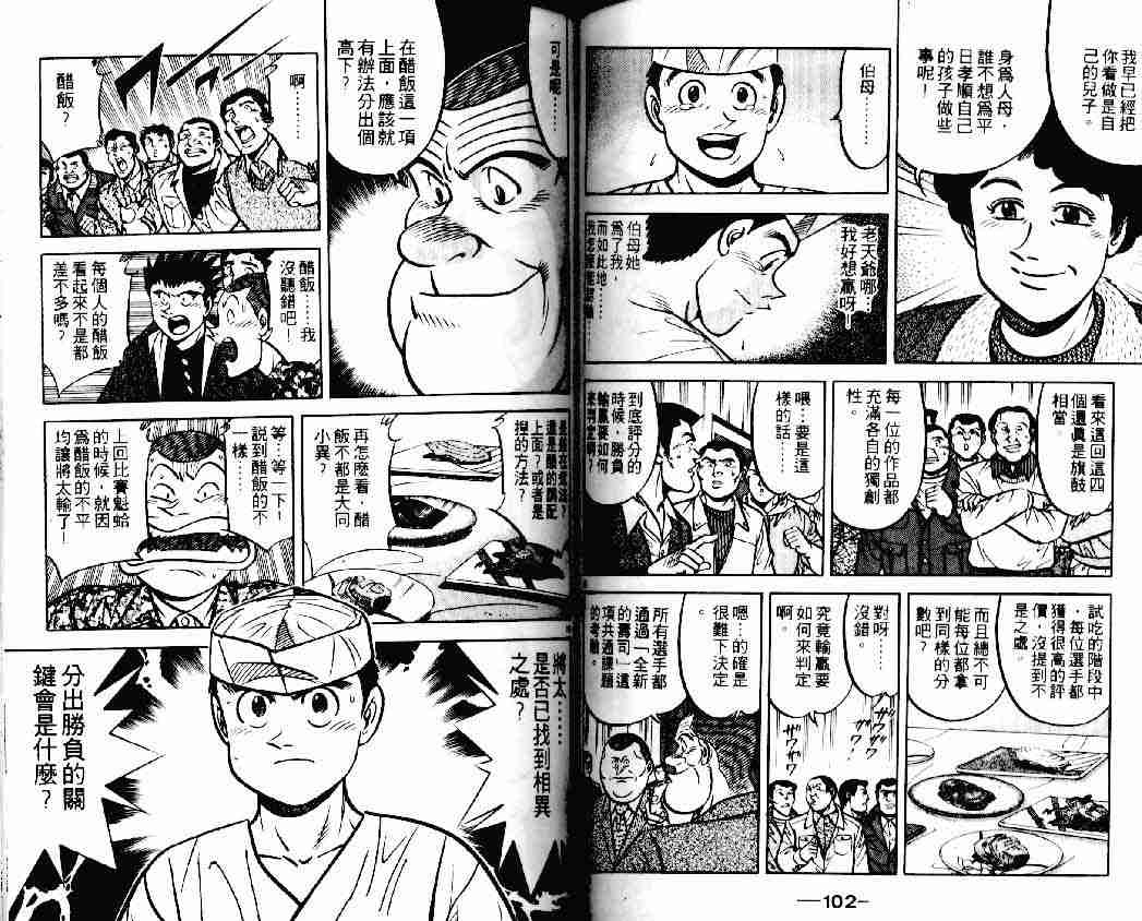 《将太的寿司》漫画最新章节第14卷免费下拉式在线观看章节第【50】张图片