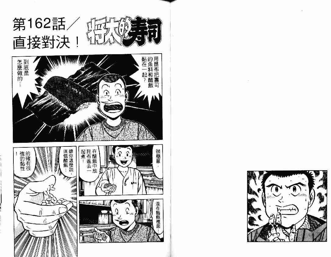 《将太的寿司》漫画最新章节第21卷免费下拉式在线观看章节第【80】张图片