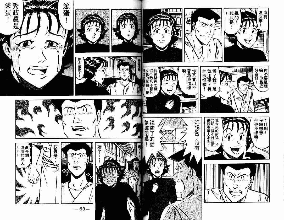 《将太的寿司》漫画最新章节第27卷免费下拉式在线观看章节第【34】张图片