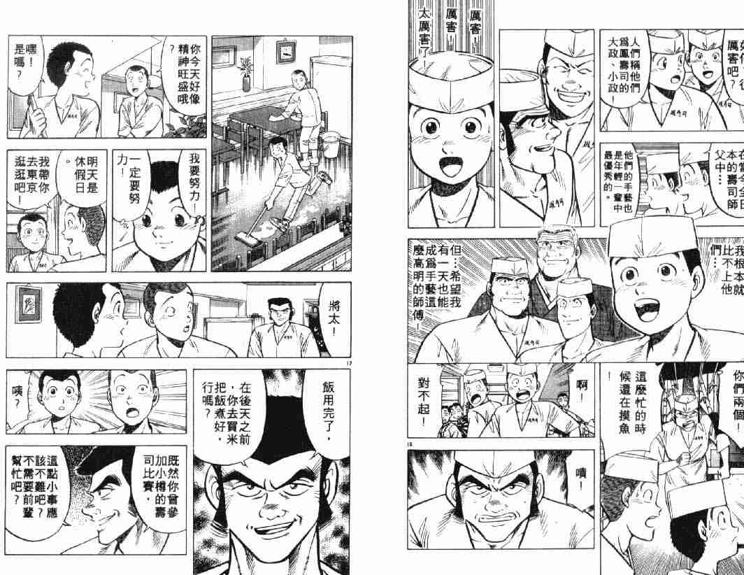 《将太的寿司》漫画最新章节第3卷免费下拉式在线观看章节第【85】张图片