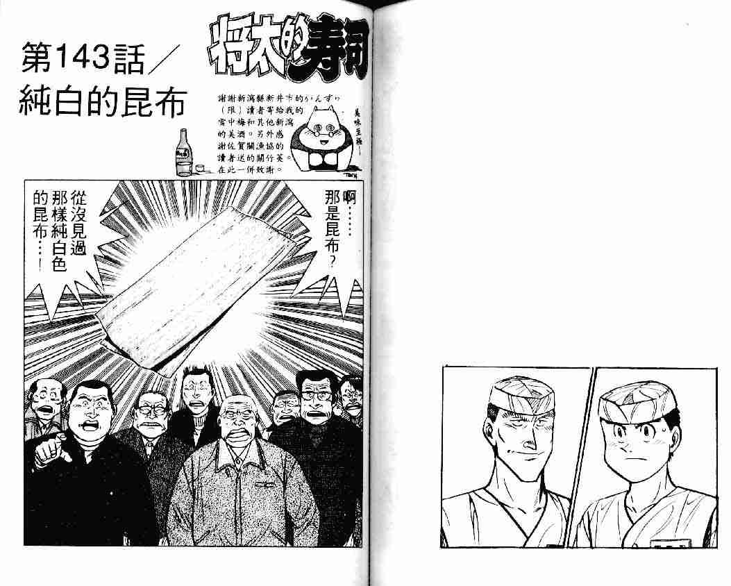 《将太的寿司》漫画最新章节第19卷免费下拉式在线观看章节第【69】张图片