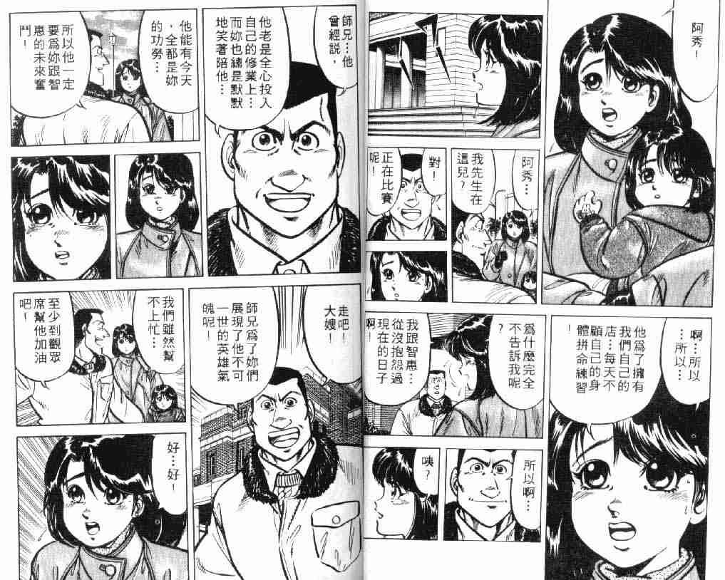 《将太的寿司》漫画最新章节第2卷免费下拉式在线观看章节第【78】张图片