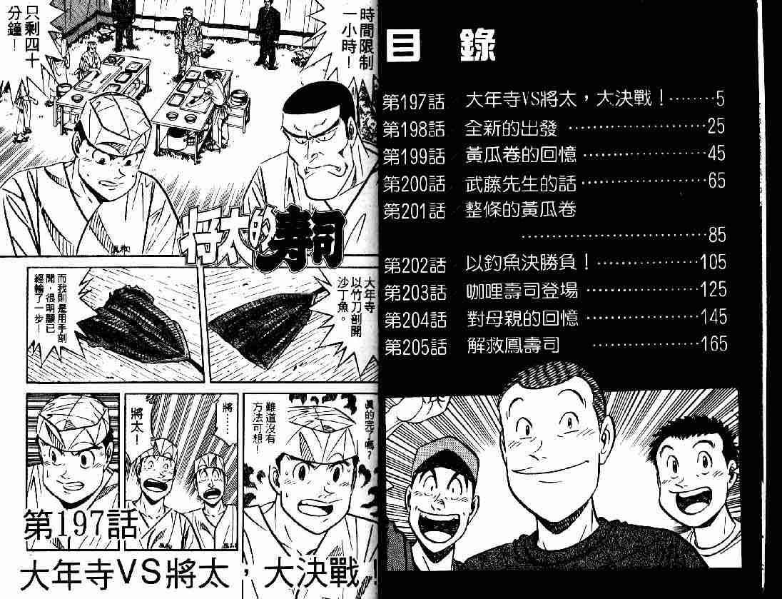 《将太的寿司》漫画最新章节第26卷免费下拉式在线观看章节第【2】张图片