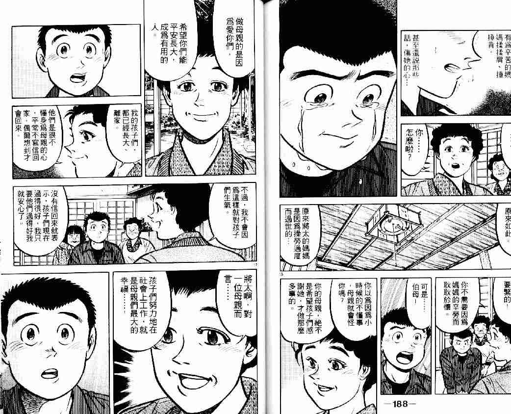 《将太的寿司》漫画最新章节第13卷免费下拉式在线观看章节第【94】张图片