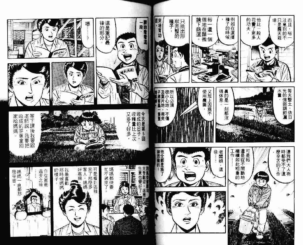 《将太的寿司》漫画最新章节第15卷免费下拉式在线观看章节第【47】张图片