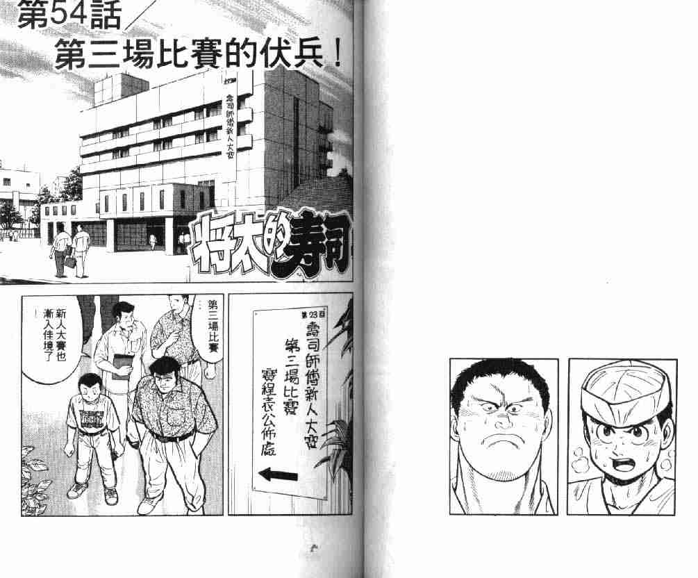 《将太的寿司》漫画最新章节第9卷免费下拉式在线观看章节第【42】张图片