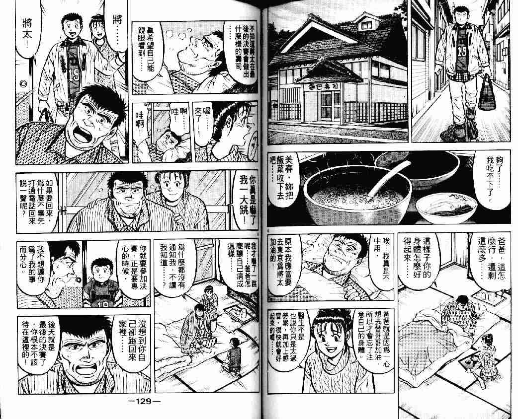 《将太的寿司》漫画最新章节第15卷免费下拉式在线观看章节第【63】张图片