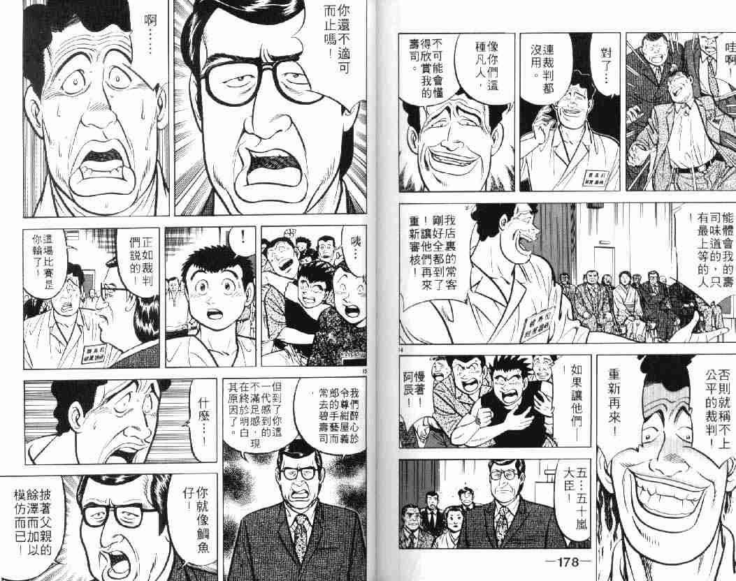 《将太的寿司》漫画最新章节第10卷免费下拉式在线观看章节第【88】张图片