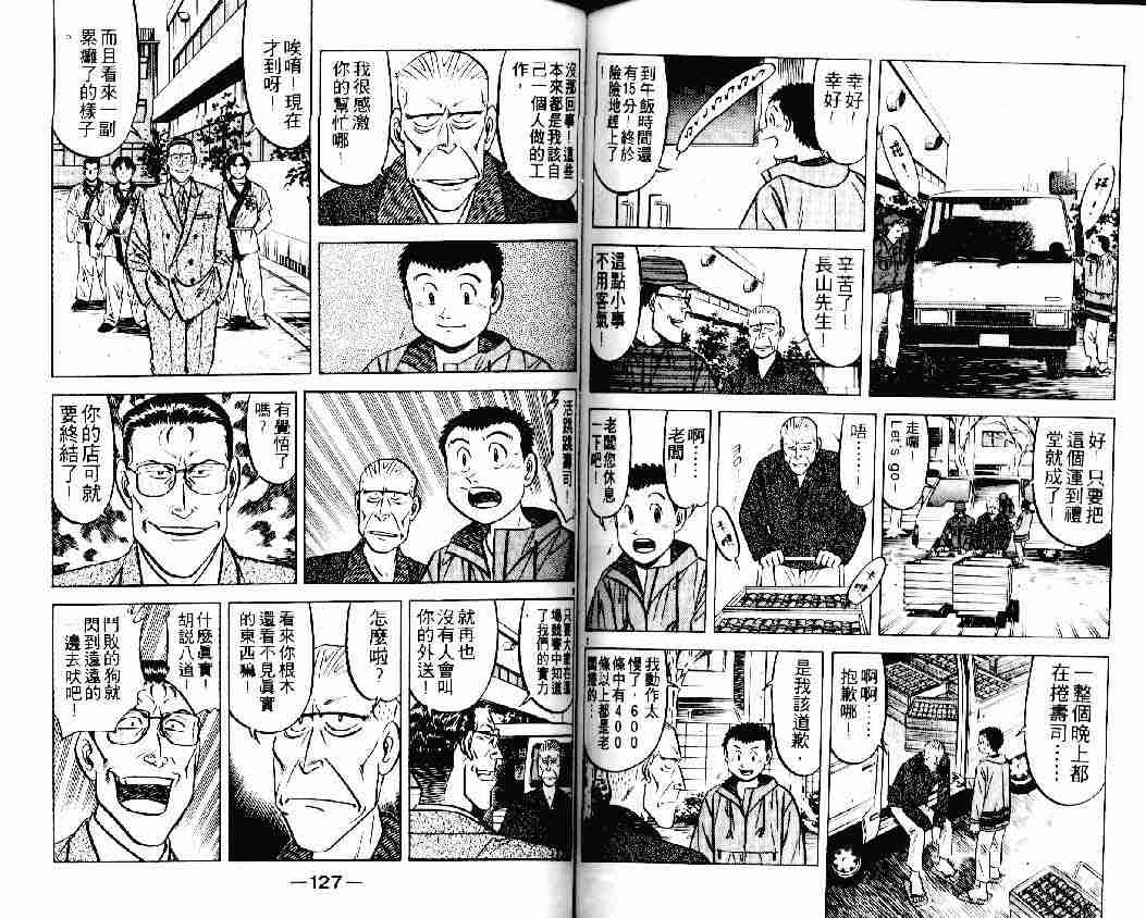 《将太的寿司》漫画最新章节第22卷免费下拉式在线观看章节第【61】张图片