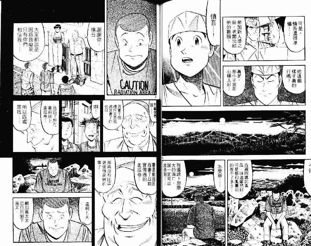 《将太的寿司》漫画最新章节第26卷免费下拉式在线观看章节第【37】张图片