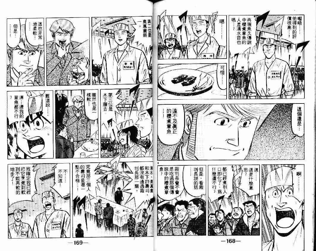 《将太的寿司》漫画最新章节第16卷免费下拉式在线观看章节第【83】张图片