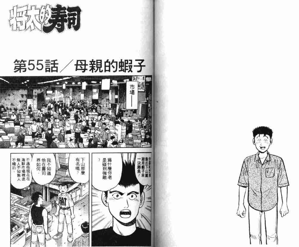 《将太的寿司》漫画最新章节第9卷免费下拉式在线观看章节第【52】张图片