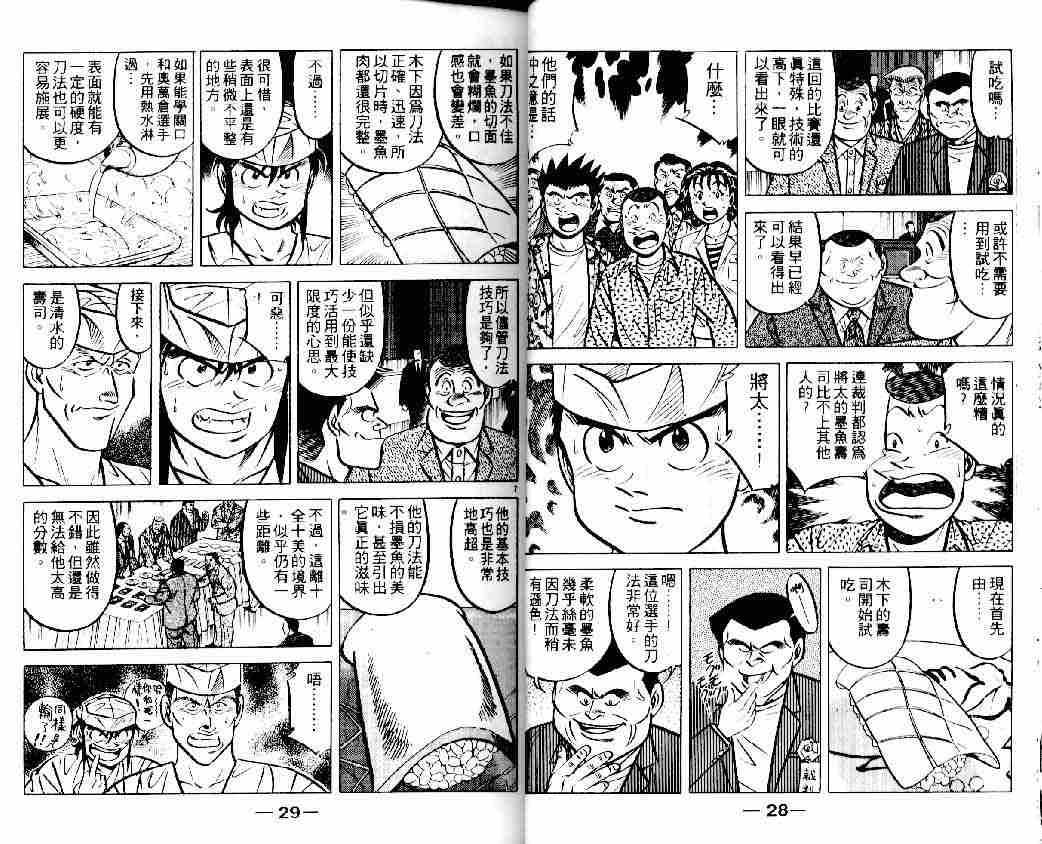 《将太的寿司》漫画最新章节第13卷免费下拉式在线观看章节第【15】张图片