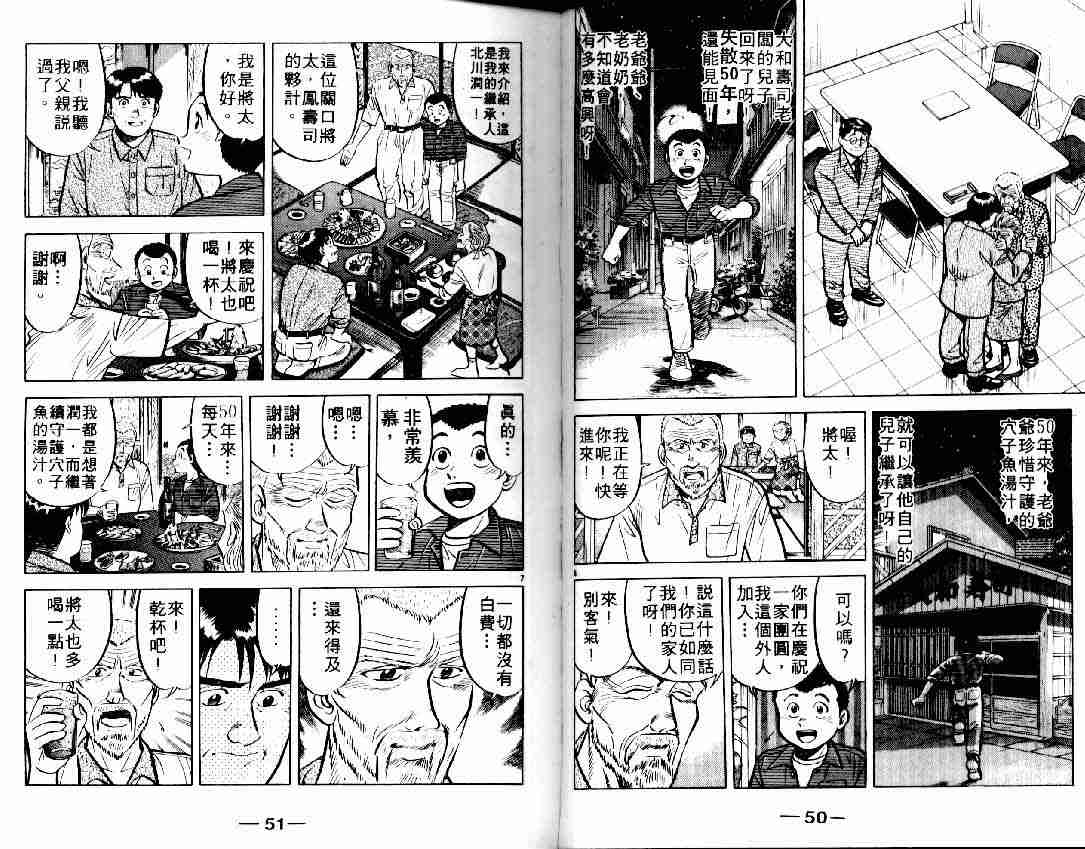 《将太的寿司》漫画最新章节第6卷免费下拉式在线观看章节第【34】张图片