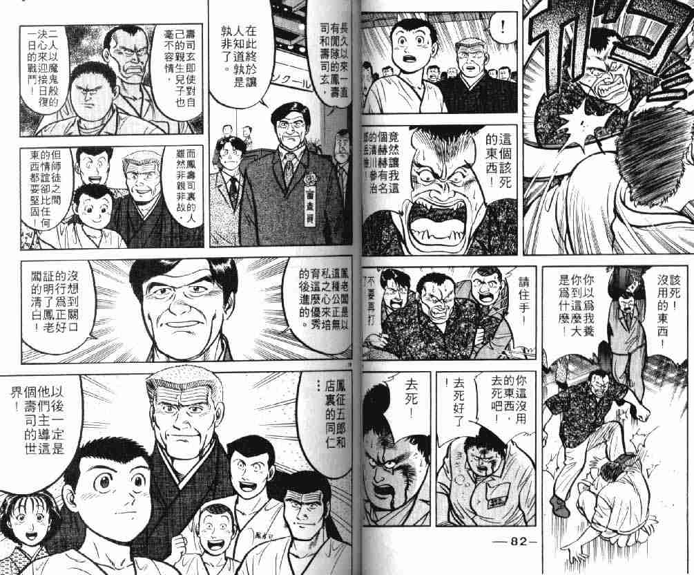 《将太的寿司》漫画最新章节第9卷免费下拉式在线观看章节第【41】张图片