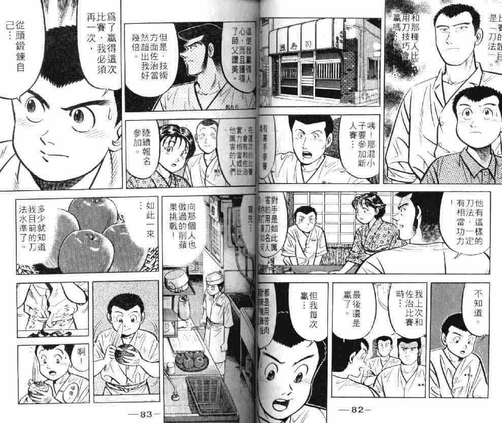 《将太的寿司》漫画最新章节第8卷免费下拉式在线观看章节第【42】张图片