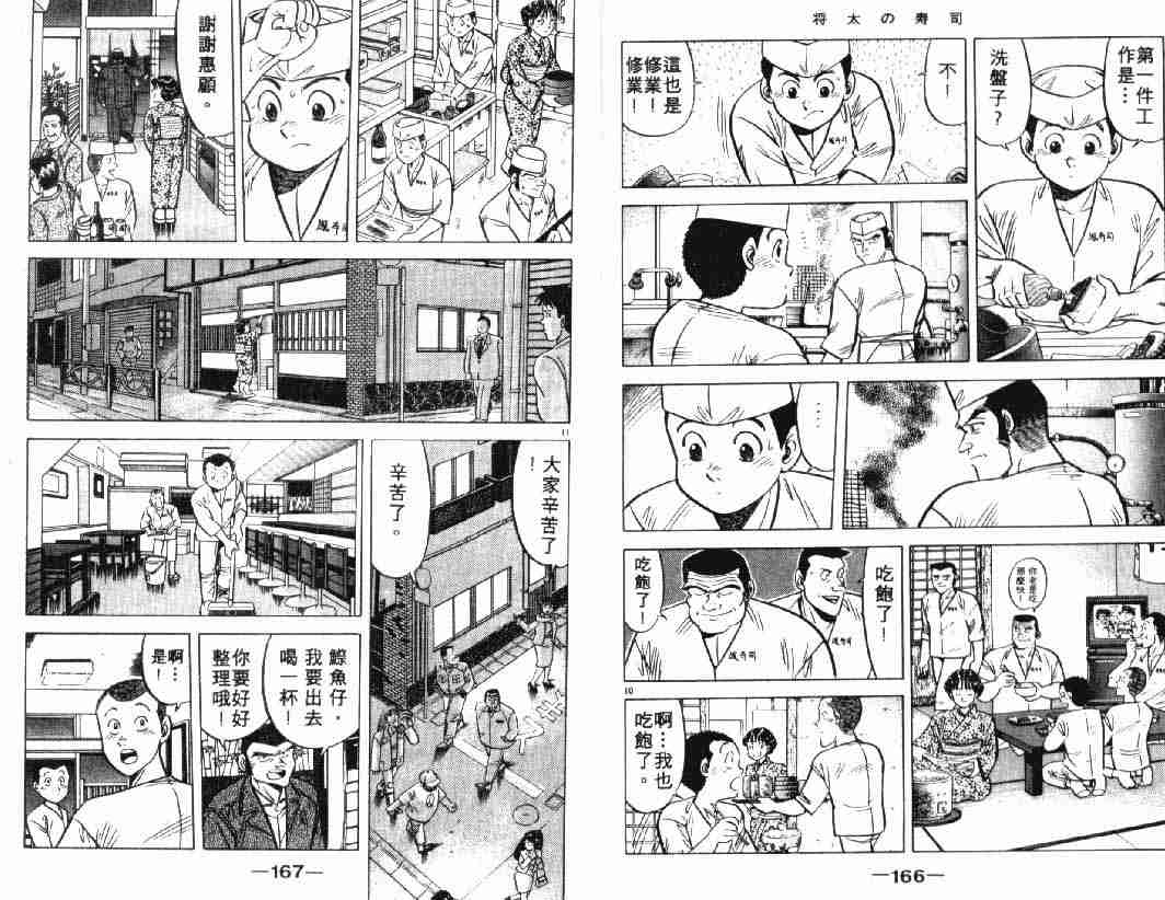 《将太的寿司》漫画最新章节第3卷免费下拉式在线观看章节第【82】张图片