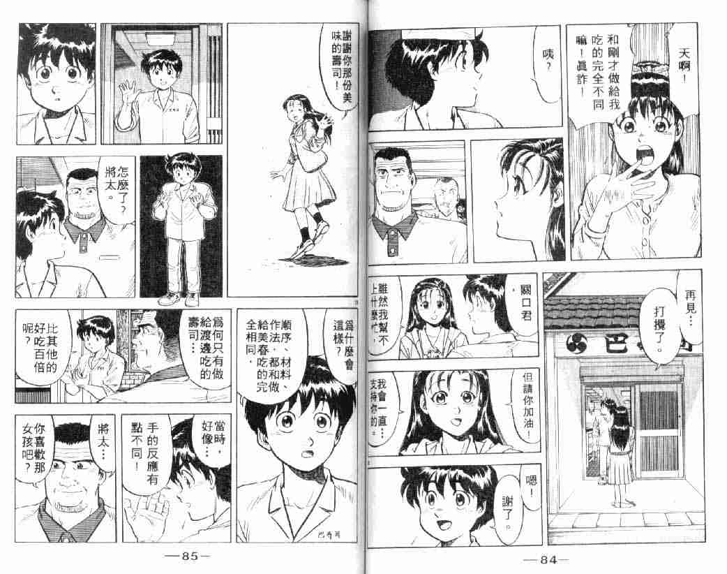 《将太的寿司》漫画最新章节第3卷免费下拉式在线观看章节第【42】张图片