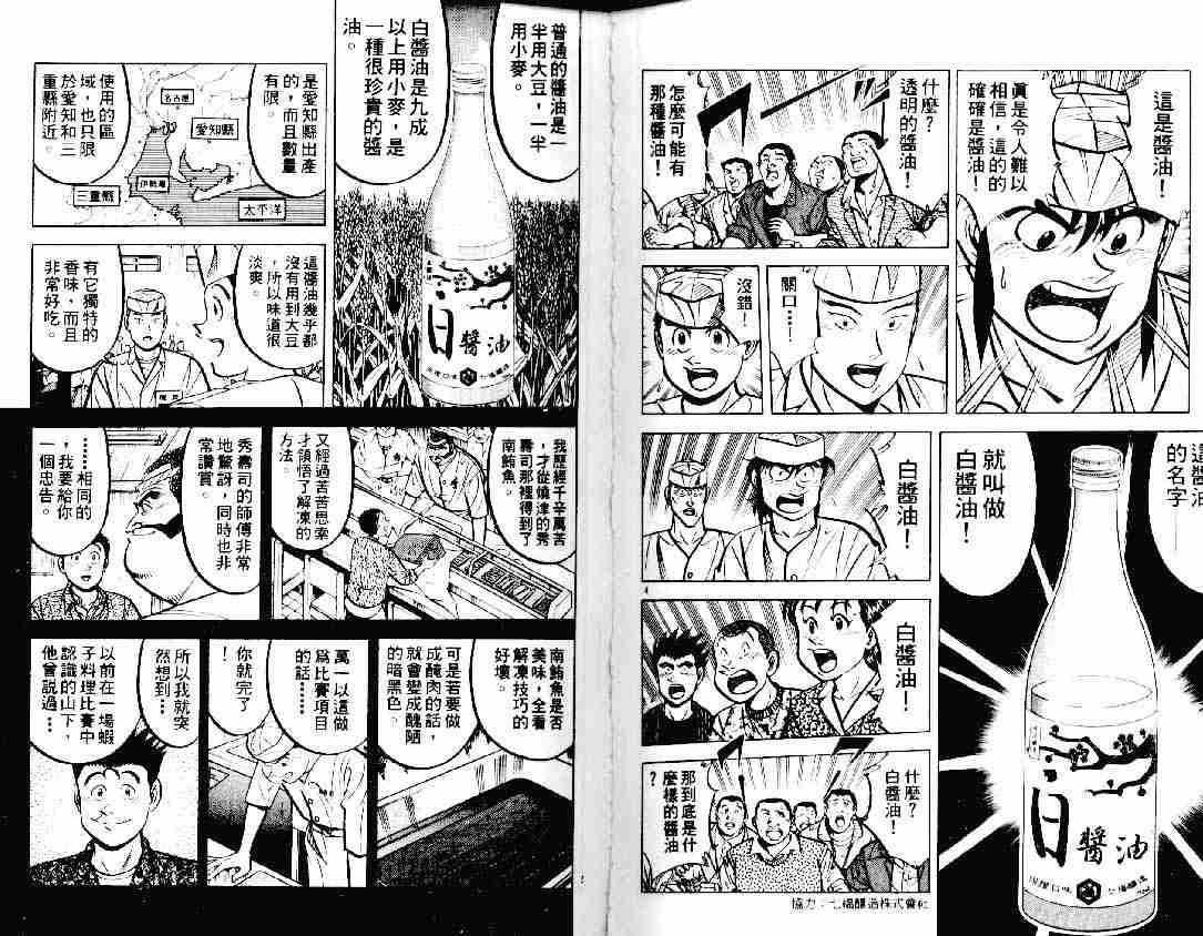 《将太的寿司》漫画最新章节第12卷免费下拉式在线观看章节第【43】张图片