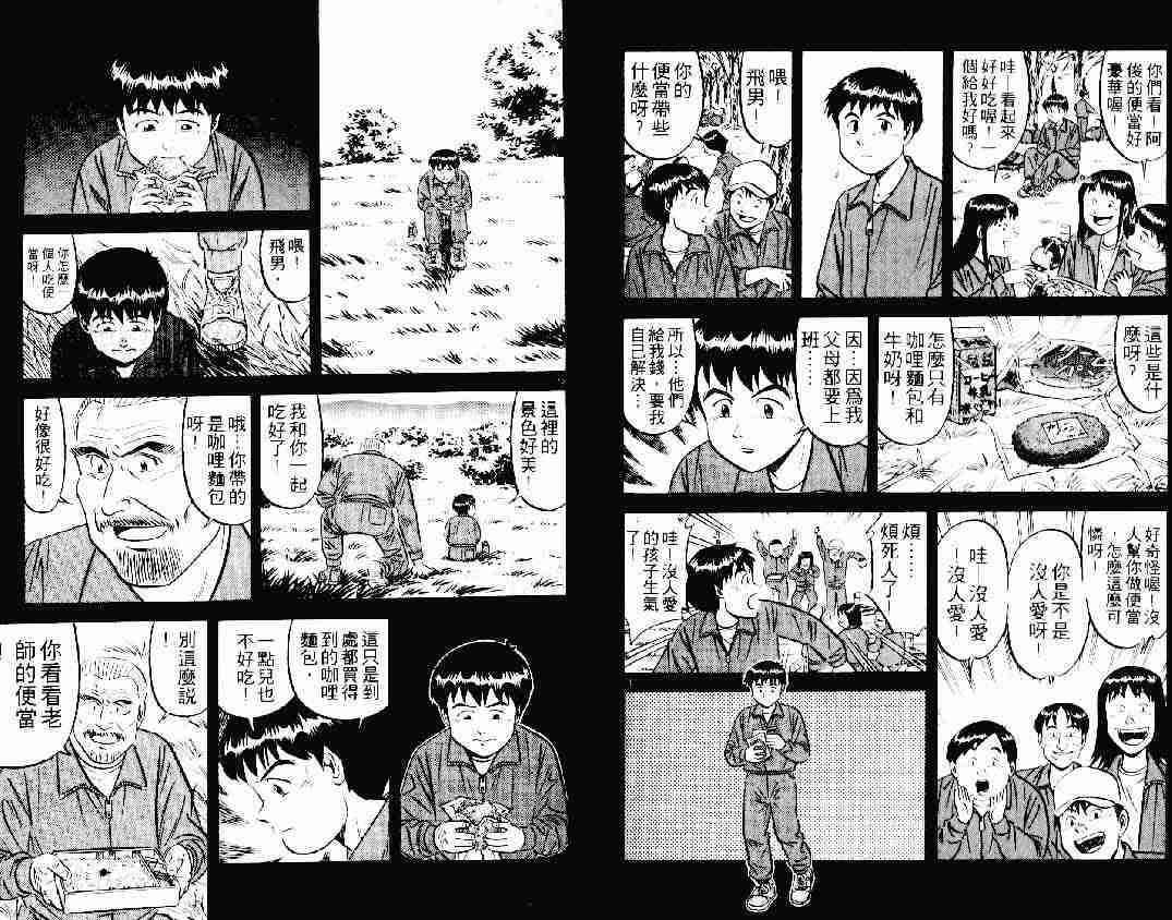 《将太的寿司》漫画最新章节第23卷免费下拉式在线观看章节第【90】张图片