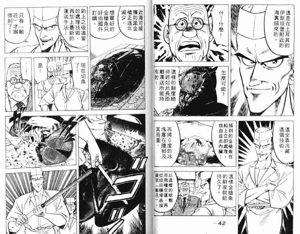 《将太的寿司》漫画最新章节第2卷免费下拉式在线观看章节第【22】张图片