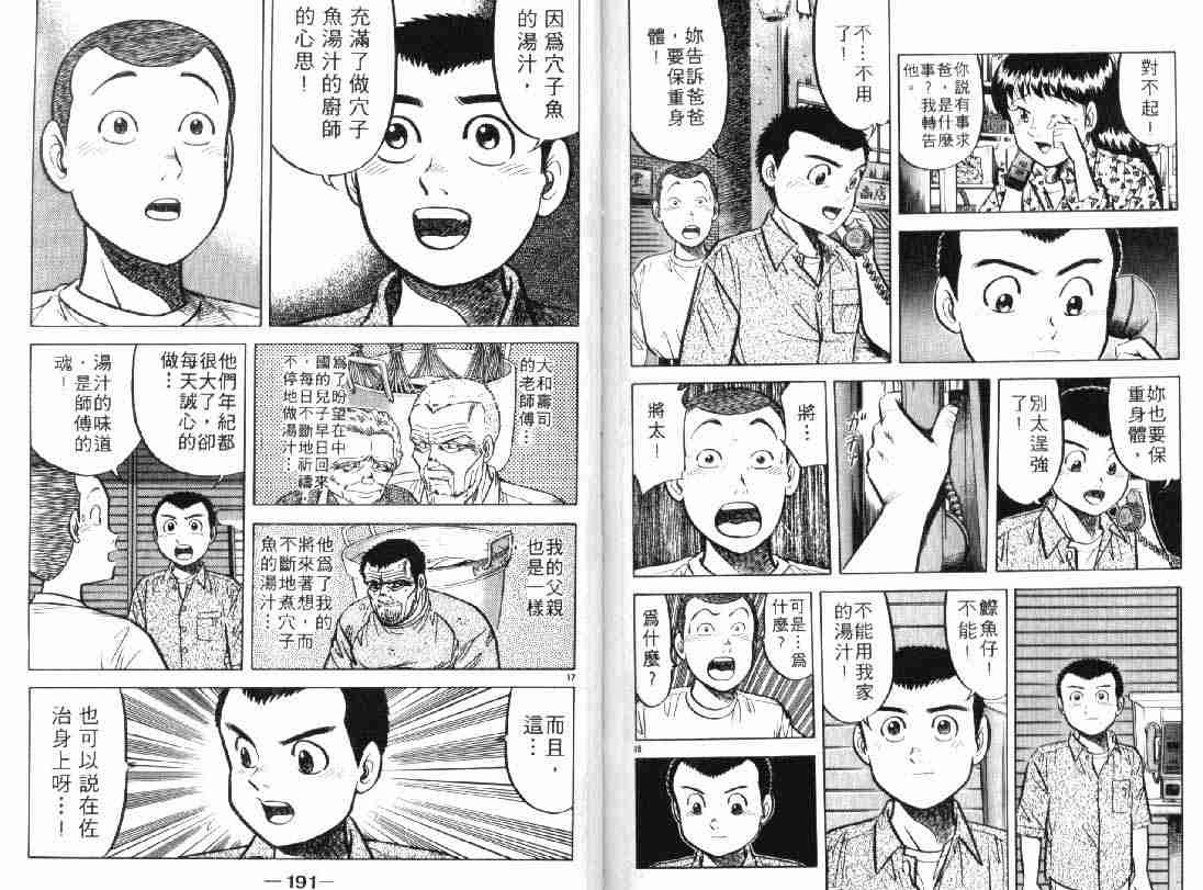 《将太的寿司》漫画最新章节第5卷免费下拉式在线观看章节第【95】张图片