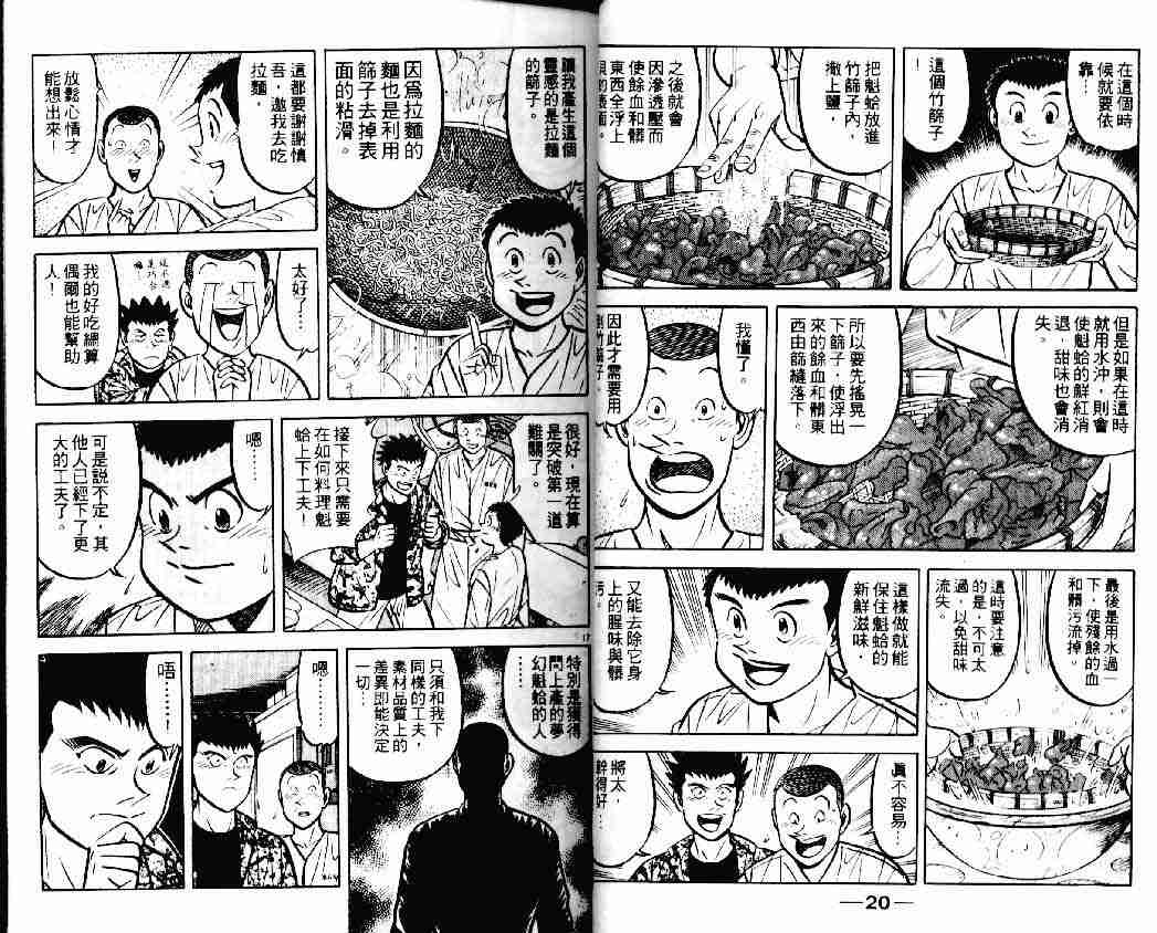 《将太的寿司》漫画最新章节第14卷免费下拉式在线观看章节第【10】张图片