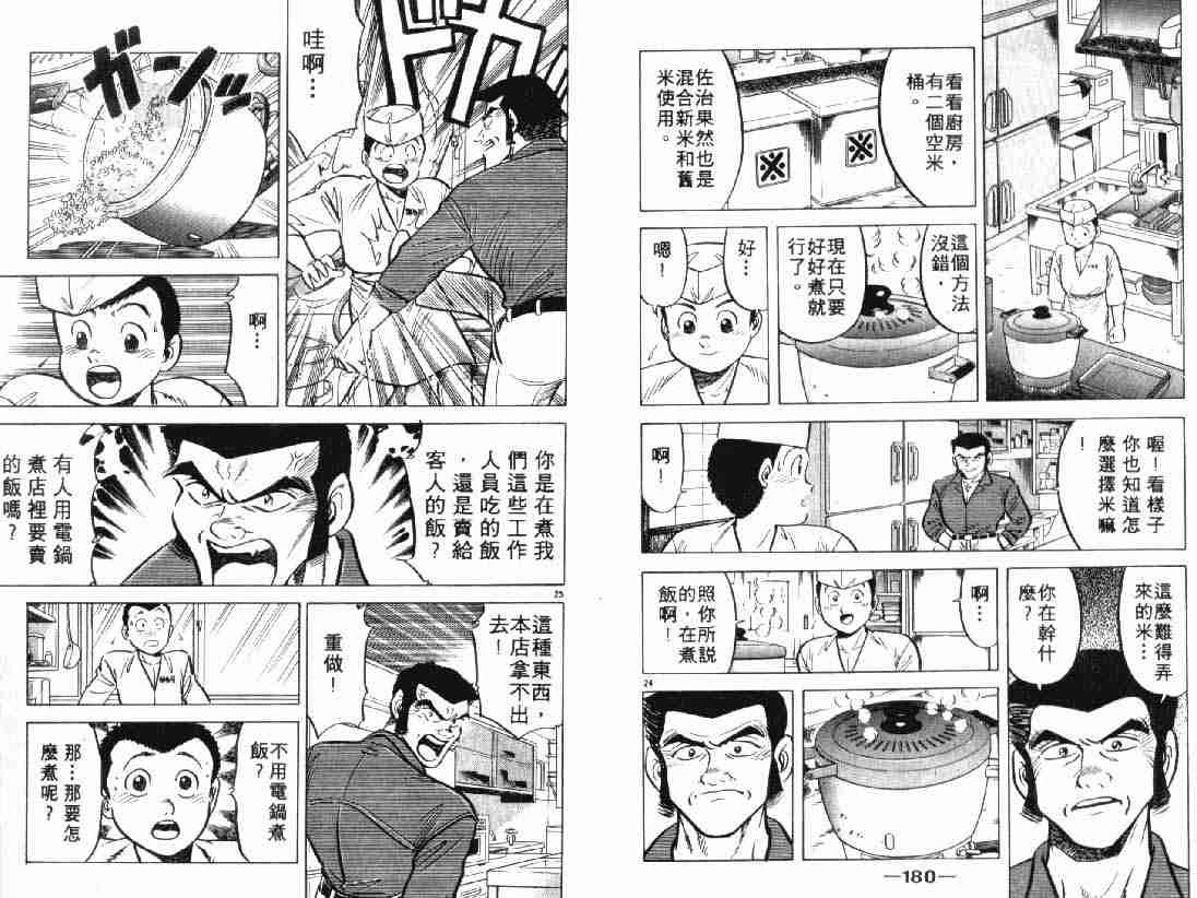 《将太的寿司》漫画最新章节第3卷免费下拉式在线观看章节第【89】张图片