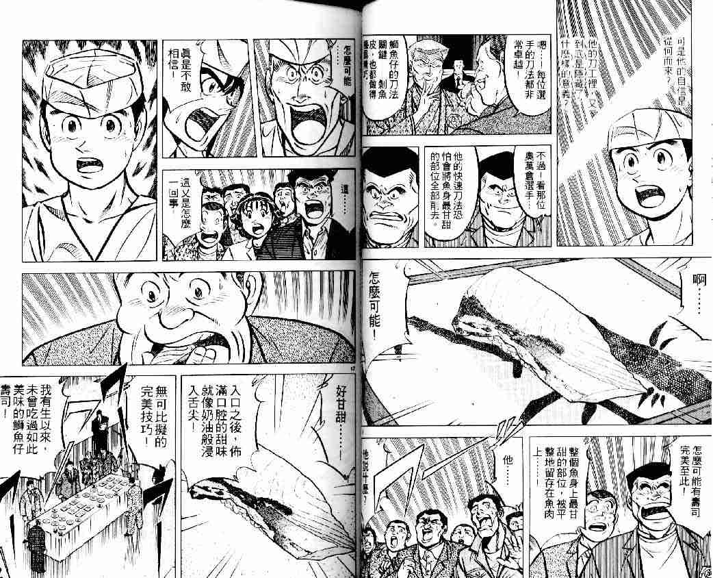 《将太的寿司》漫画最新章节第13卷免费下拉式在线观看章节第【30】张图片