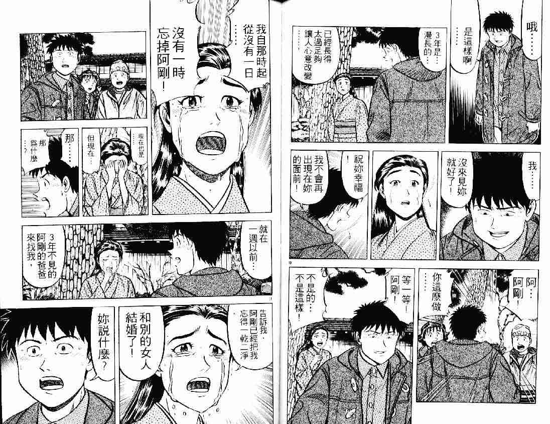 《将太的寿司》漫画最新章节第21卷免费下拉式在线观看章节第【36】张图片