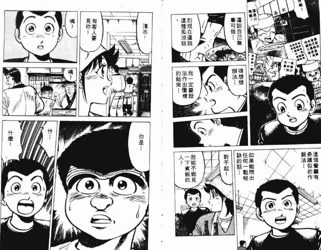 《将太的寿司》漫画最新章节第2卷免费下拉式在线观看章节第【50】张图片