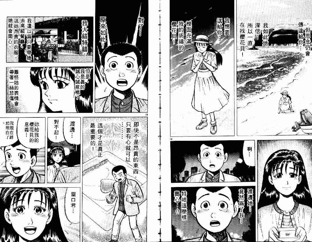 《将太的寿司》漫画最新章节第6卷免费下拉式在线观看章节第【105】张图片