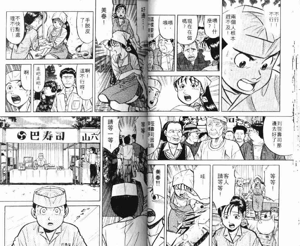 《将太的寿司》漫画最新章节第8卷免费下拉式在线观看章节第【18】张图片