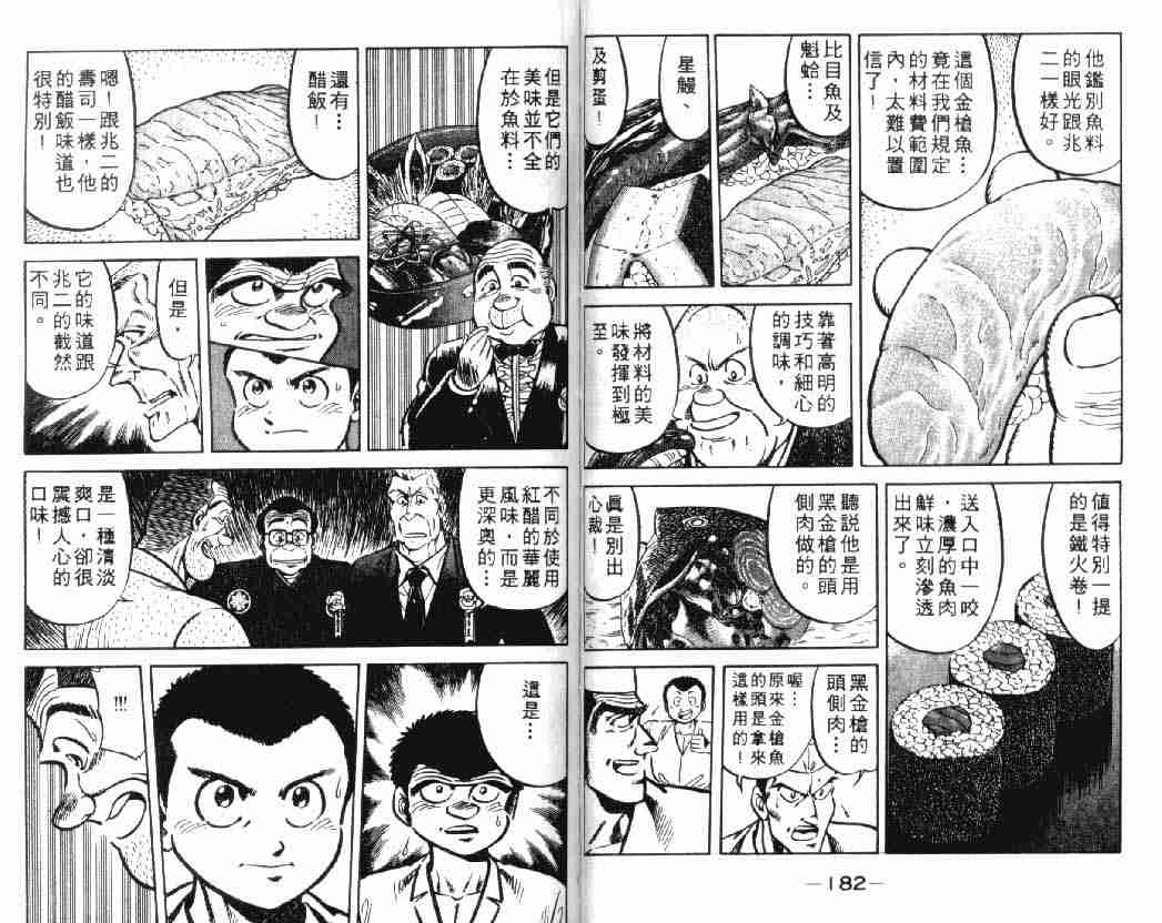 《将太的寿司》漫画最新章节第2卷免费下拉式在线观看章节第【91】张图片