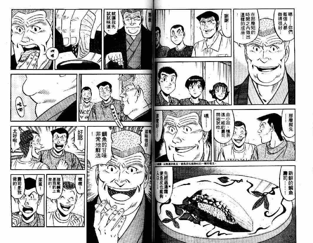 《将太的寿司》漫画最新章节第26卷免费下拉式在线观看章节第【64】张图片