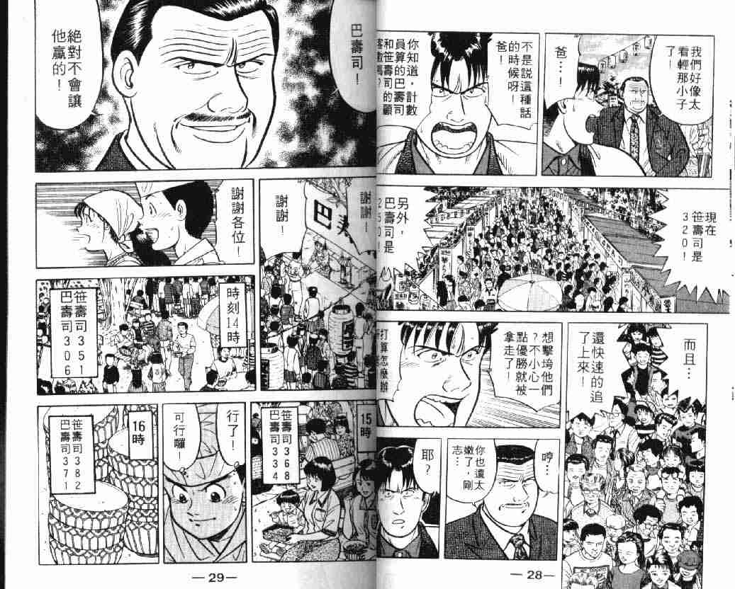 《将太的寿司》漫画最新章节第8卷免费下拉式在线观看章节第【15】张图片