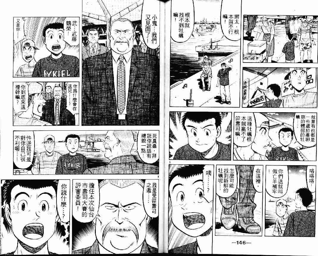 《将太的寿司》漫画最新章节第24卷免费下拉式在线观看章节第【72】张图片