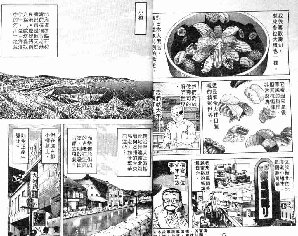 《将太的寿司》漫画最新章节第3卷免费下拉式在线观看章节第【3】张图片