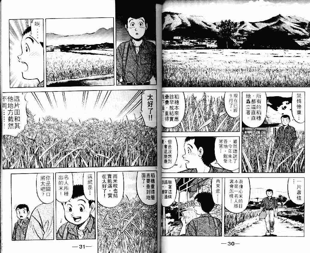 《将太的寿司》漫画最新章节第11卷免费下拉式在线观看章节第【15】张图片