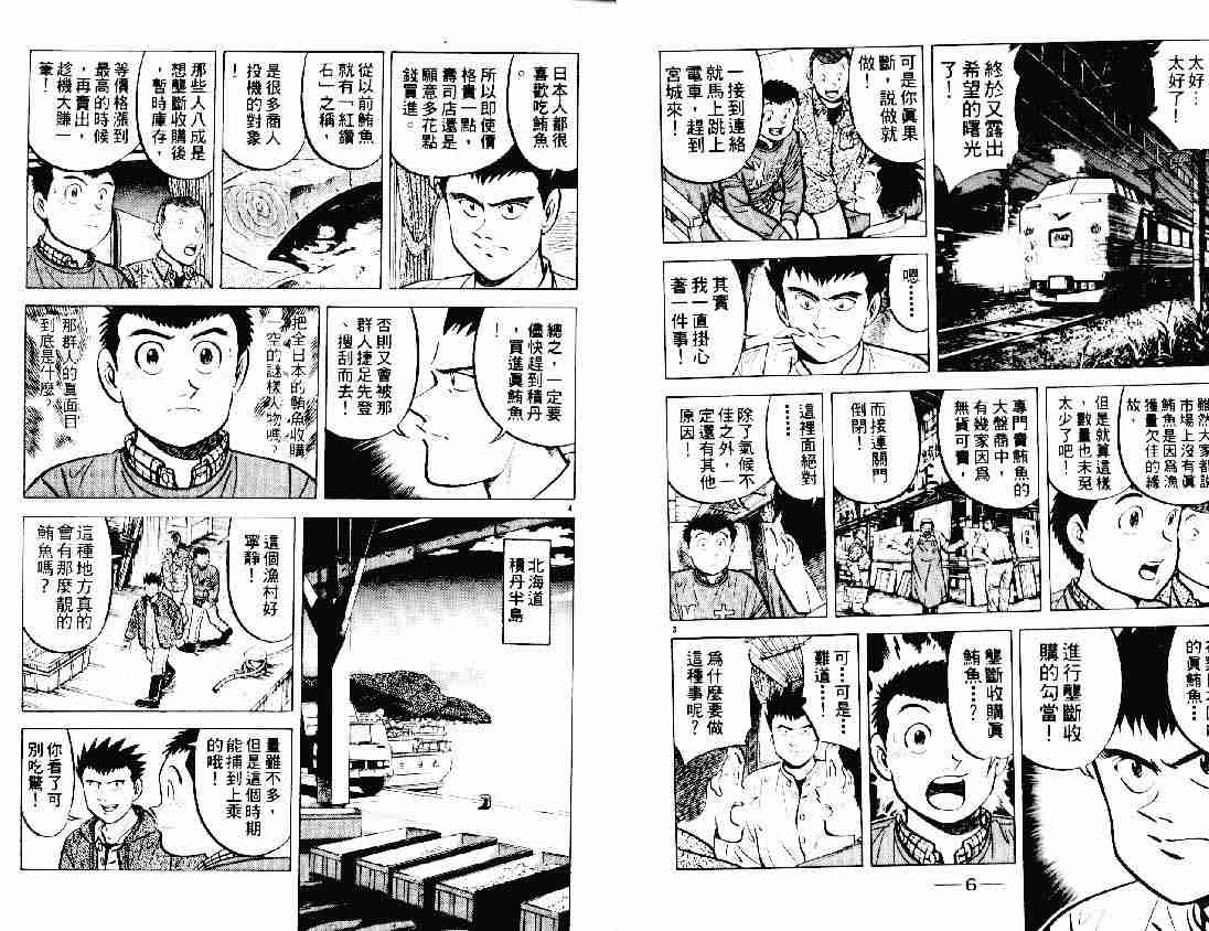 《将太的寿司》漫画最新章节第12卷免费下拉式在线观看章节第【2】张图片