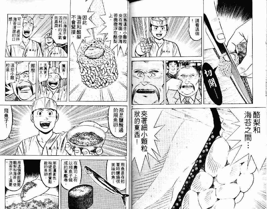 《将太的寿司》漫画最新章节第20卷免费下拉式在线观看章节第【86】张图片