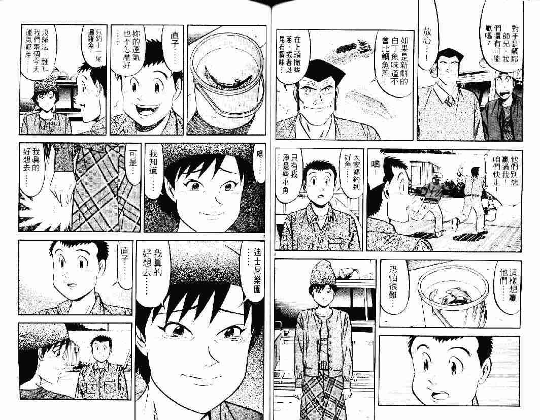 《将太的寿司》漫画最新章节第26卷免费下拉式在线观看章节第【59】张图片