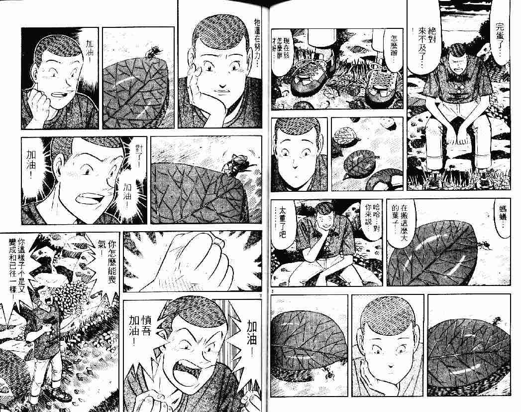 《将太的寿司》漫画最新章节第26卷免费下拉式在线观看章节第【38】张图片