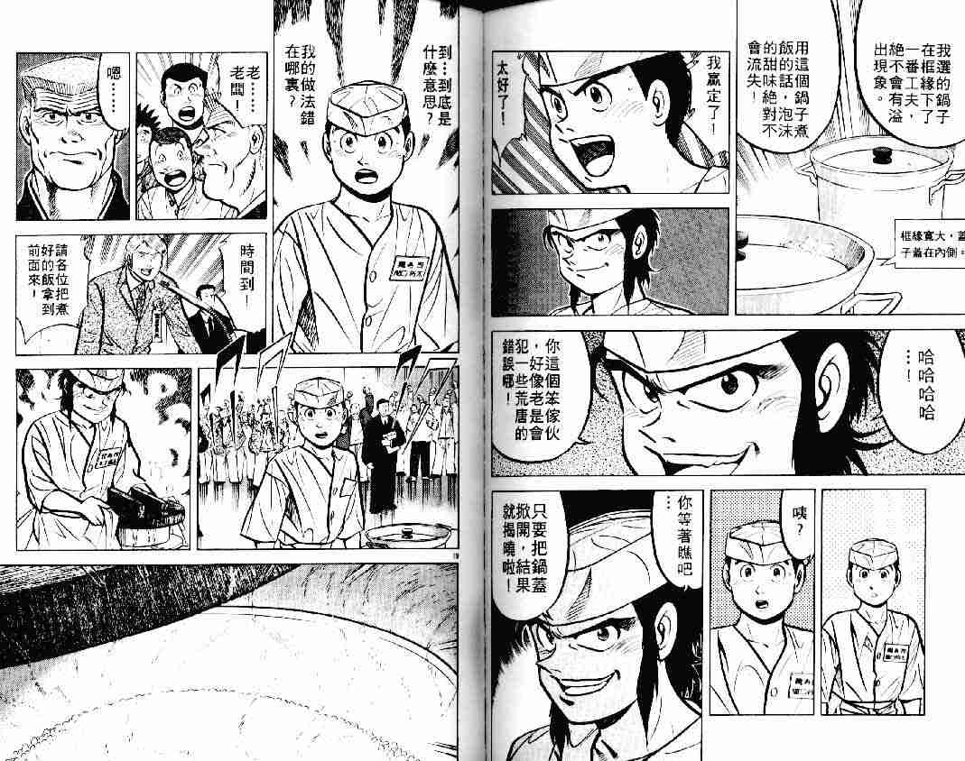 《将太的寿司》漫画最新章节第11卷免费下拉式在线观看章节第【69】张图片