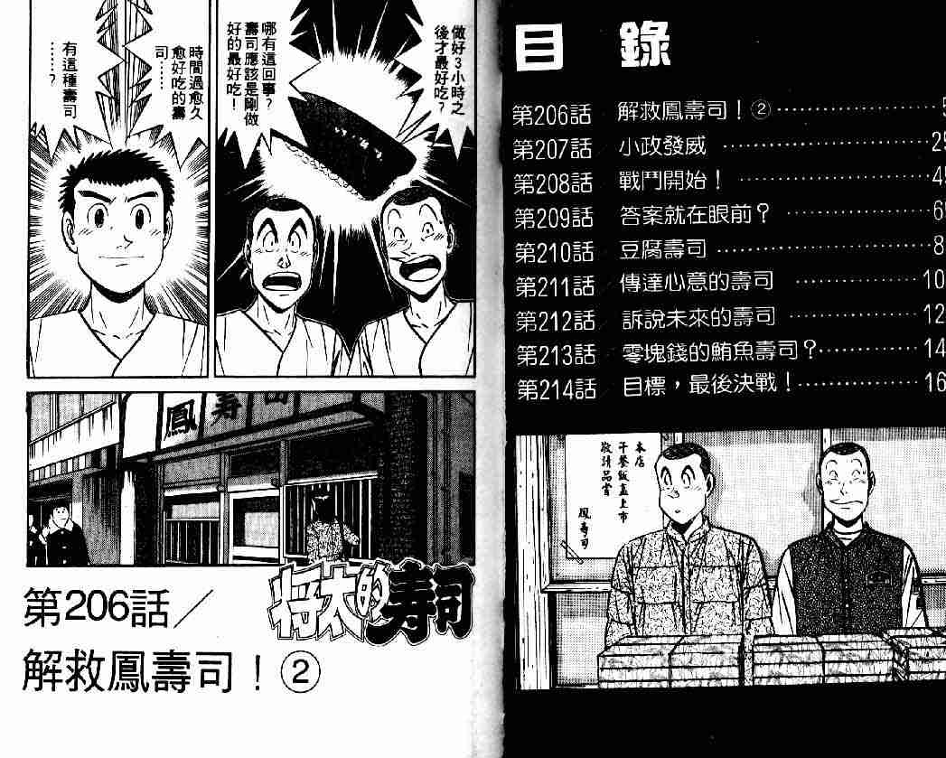 《将太的寿司》漫画最新章节第27卷免费下拉式在线观看章节第【2】张图片