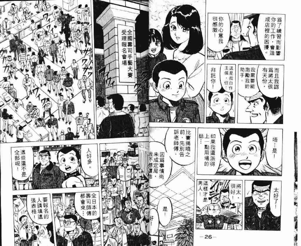 《将太的寿司》漫画最新章节第2卷免费下拉式在线观看章节第【14】张图片