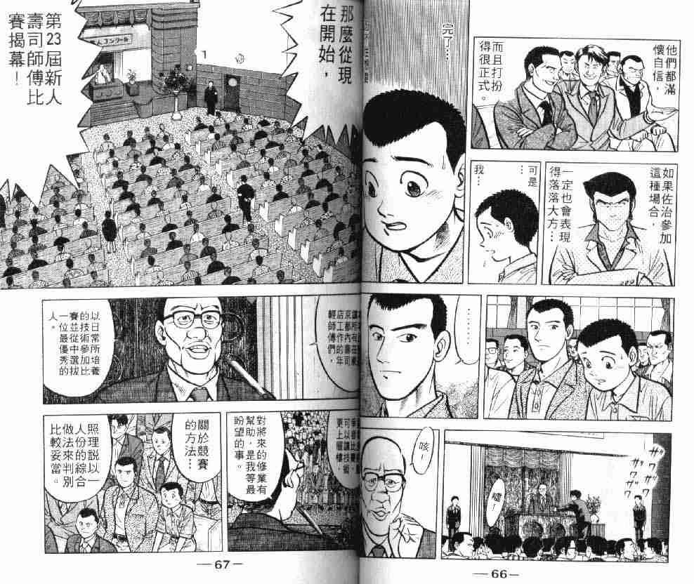 《将太的寿司》漫画最新章节第8卷免费下拉式在线观看章节第【34】张图片